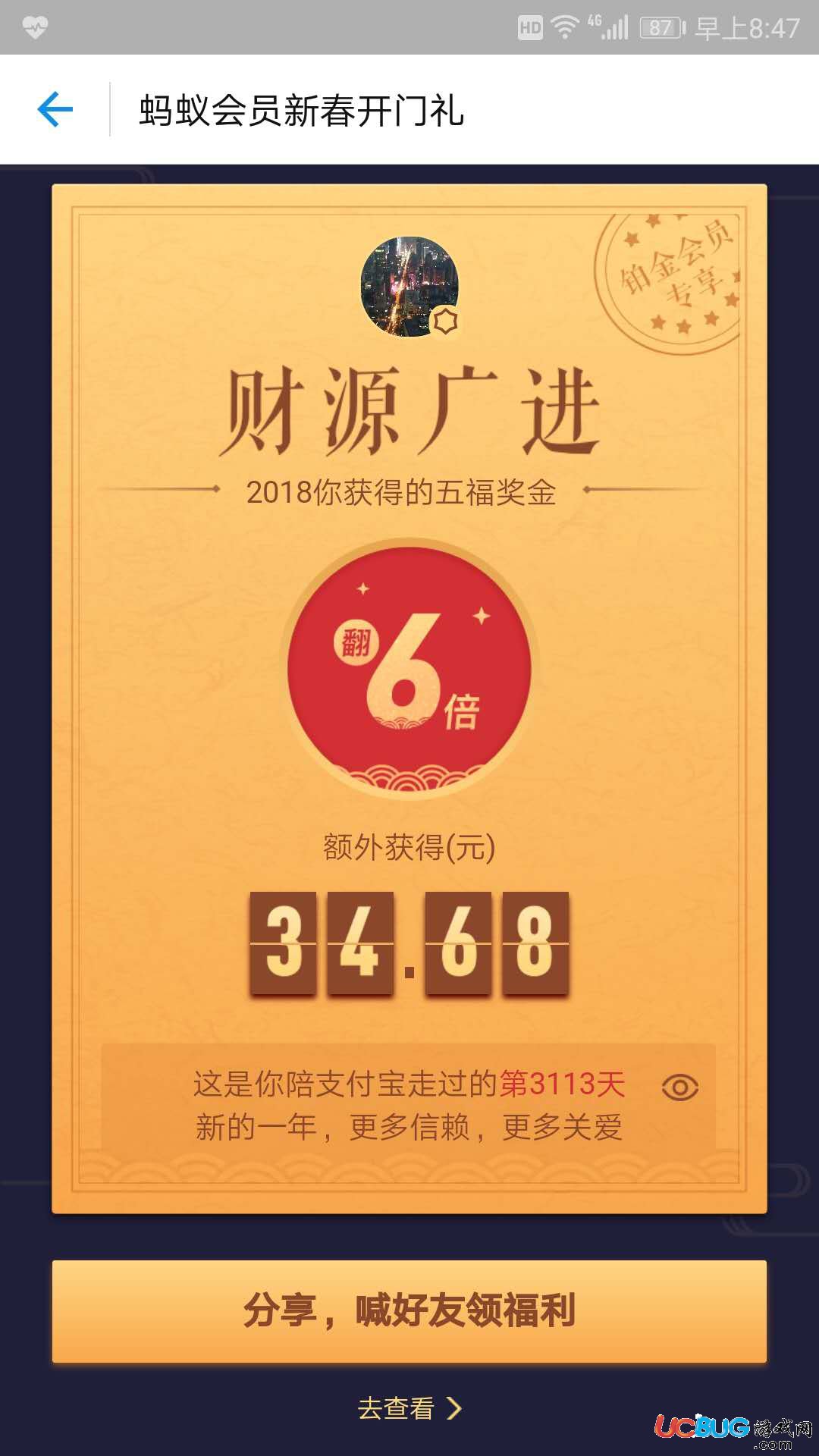 《支付寶》鉆鉑會(huì)員新春開(kāi)門禮五福獎(jiǎng)金最高翻18倍