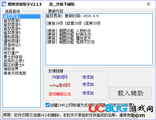 雨寒游戲助手下載