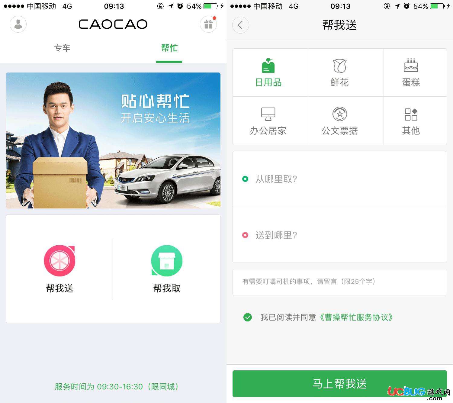 曹操專車app官方下載