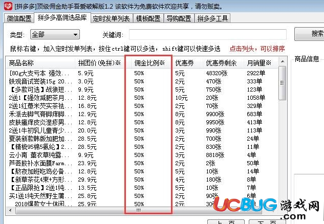 拼多多頂級傭金助手破解版