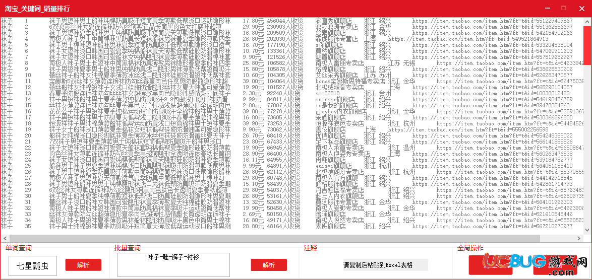 淘寶查詢關(guān)鍵詞銷量排行榜助手