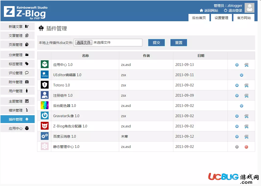 Z-BlogPHP博客系統(tǒng)下載