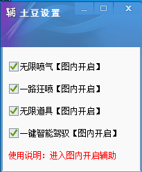 土豆完美漂移修改器下載