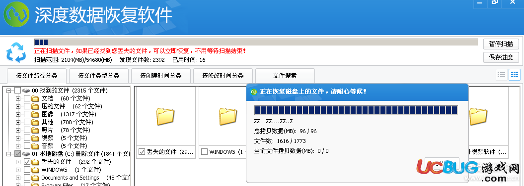 深度數據恢復軟件破解版下載