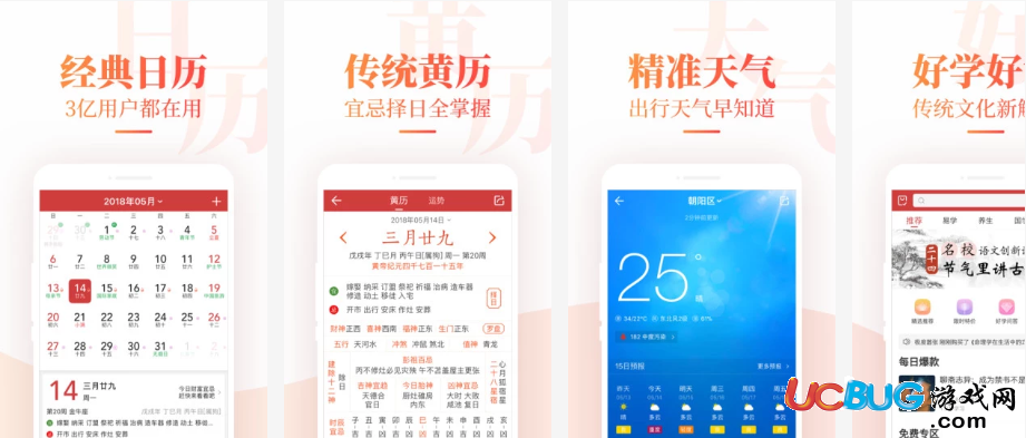 中華萬(wàn)年歷app官方下載