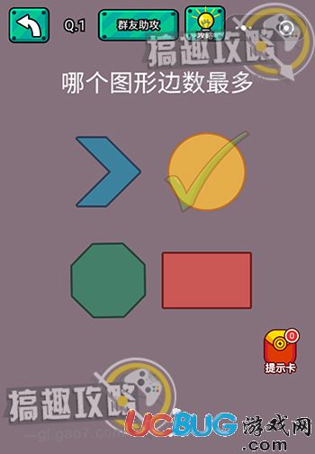 《腦洞大亂斗》第1關(guān)之哪個圖形邊數(shù)最多