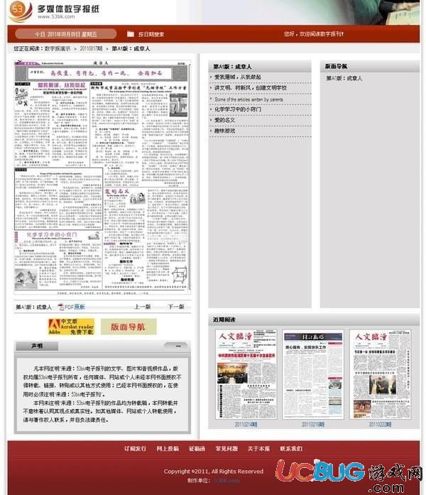 53BK電子報刊軟件