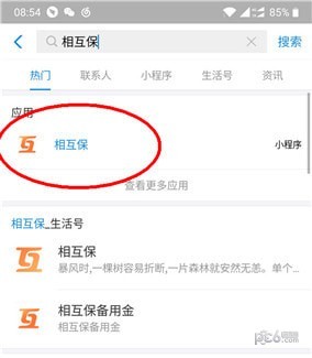 支付寶相互保怎么參加 支付寶相互保怎么設(shè)置