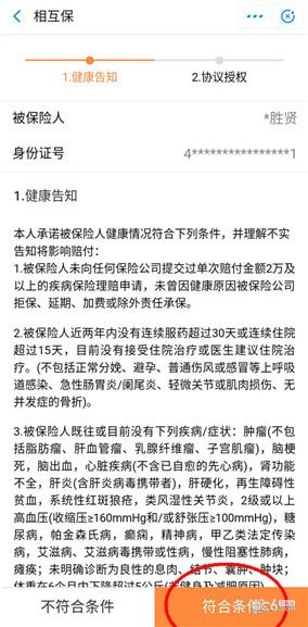 支付寶相互保怎么參加 支付寶相互保怎么設(shè)置