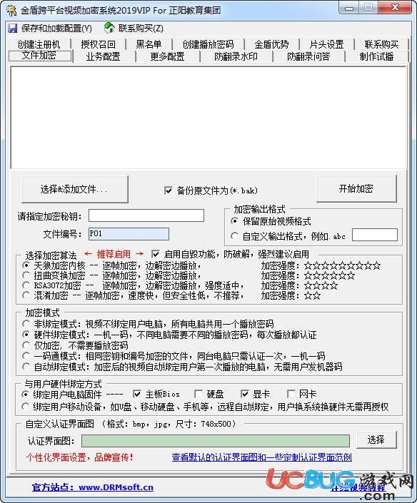 金盾高級視頻加密系統(tǒng)