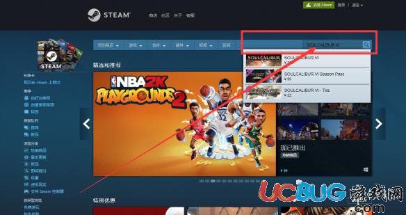 《靈魂能力6》steam平臺(tái)怎么購(gòu)買(mǎi) steam搜索不到解決方法