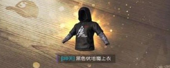 《絕地求生刺激戰(zhàn)場(chǎng)手游》魔字衣服怎么獲得