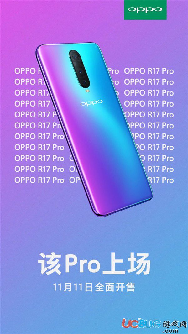 oppo r17 pro手機什么時間上市 售價多少錢