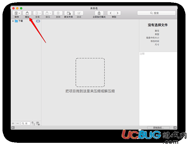 Mac系統(tǒng)上MAC壓縮軟件怎么加密