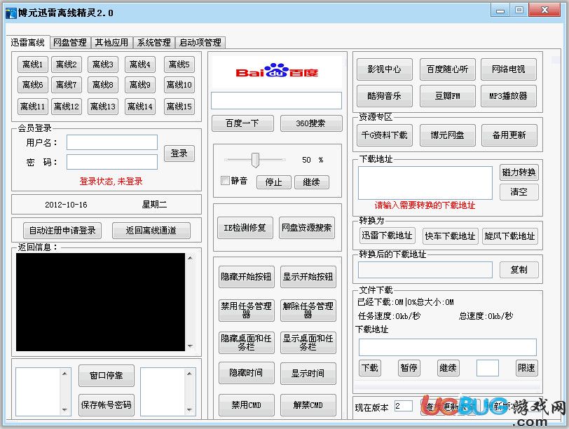 博元迅雷離線精靈下載