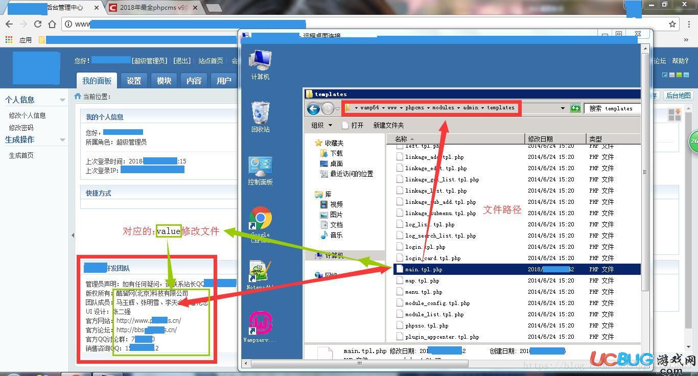 phpcms后臺(tái)主界面，修改版權(quán)、開發(fā)團(tuán)隊(duì)、等等信息修改方法