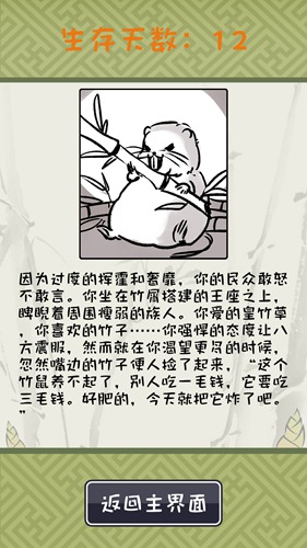 竹鼠活下去