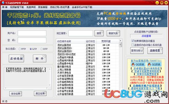 千萬動態(tài)IP軟件下載