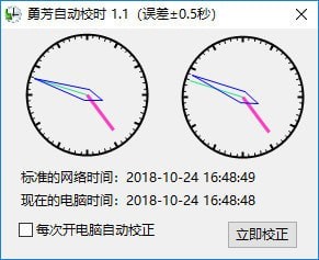 勇芳自動(dòng)校時(shí)器v1.1.3綠色版