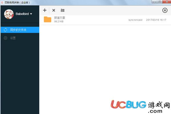 巴別鳥同步端下載