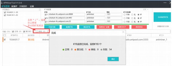 螞蟻礦機監(jiān)控軟件(APMinerTool)