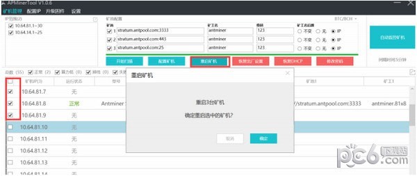 螞蟻礦機監(jiān)控軟件(APMinerTool)