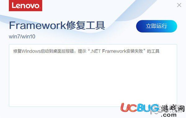 聯(lián)想Framework修復(fù)工具v4.12.1綠色版