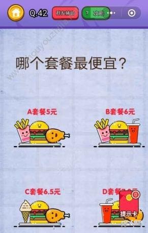 《燃燒吧我的大腦》第42關(guān)之哪個(gè)套餐最便宜