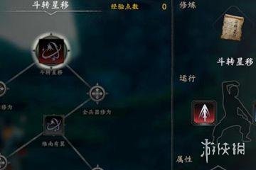 《河洛群俠傳》斗轉(zhuǎn)星移怎么獲得