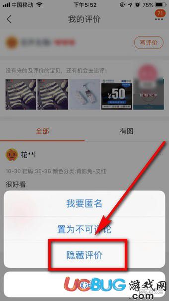 手機淘寶怎么隱藏評價信息【6】