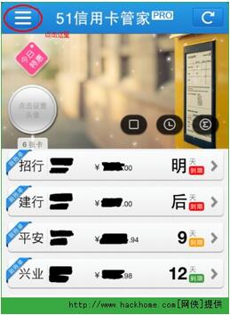 51信用卡管家app