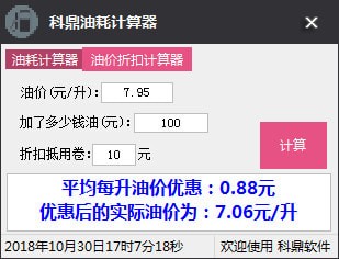 科鼎油耗計算器