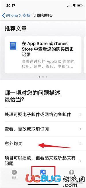 Apple Store退款入口在哪 Apple Store怎么申請退款