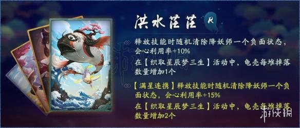 《神都夜行錄手游》洪水芒芒拓印全方位效果解析