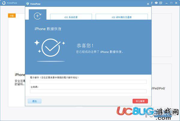 FonePaw iPhone Data Recovery(iPhone數(shù)據(jù)恢復(fù)軟件)