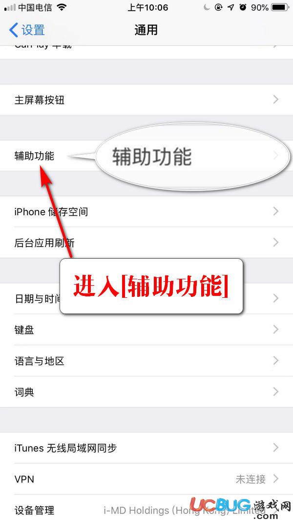 iPhone手機(jī)輔助HOME鍵怎么設(shè)置開(kāi)啟