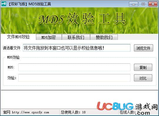 雙彩飛揚(yáng)MD5校驗(yàn)工具