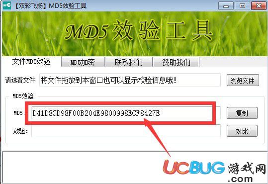 雙彩飛揚(yáng)MD5校驗(yàn)工具