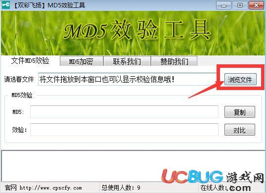 雙彩飛揚(yáng)MD5校驗(yàn)工具