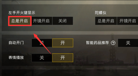 《絕地求生刺激戰(zhàn)場手游》模擬器左鍵不能開火怎么解決【11】