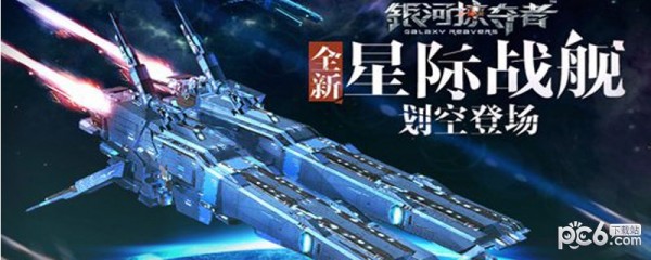 《銀河掠奪者手游》什么武器最好用