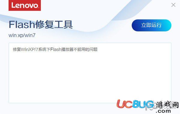 聯(lián)想flash修復(fù)工具