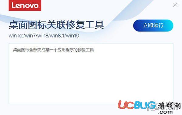 聯(lián)想桌面圖標(biāo)關(guān)聯(lián)修復(fù)工具
