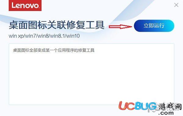 聯(lián)想桌面圖標(biāo)關(guān)聯(lián)修復(fù)工具
