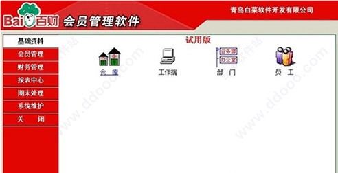 百財(cái)會(huì)員管理軟件