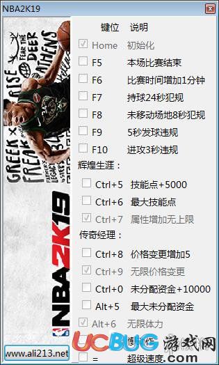 《NBA2K19》修改器v1.0 +16 中文版