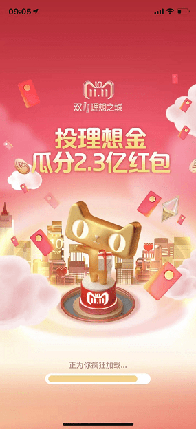 淘寶天貓雙十一理想金紅包怎么搶