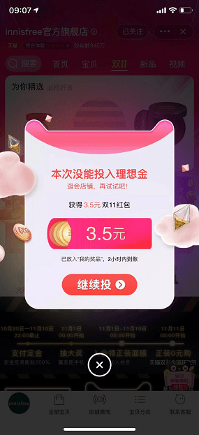 淘寶天貓雙十一理想金紅包怎么搶【6】