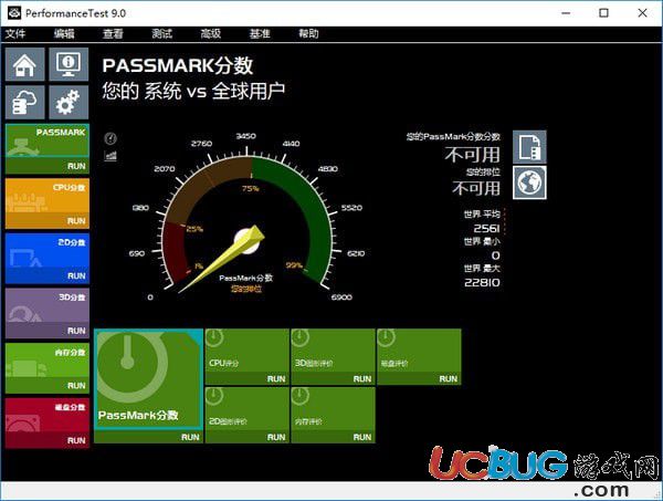 PerformanceTest(電腦性能測(cè)試軟件)