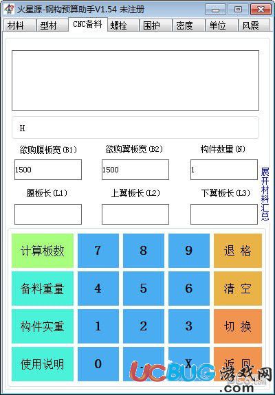 火星源鋼構(gòu)預(yù)算助手